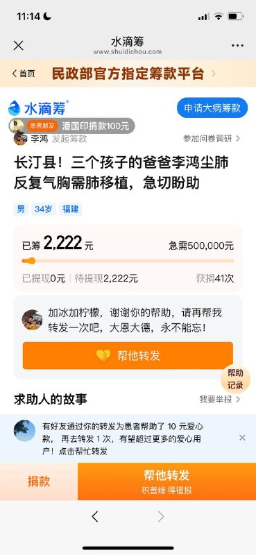 大家好朋友 ，大家好，我是李鸿，尘肺反复气胸需要肺移植，急需 50 万治疗费用，不管您是一次【转发】【证实】【捐款】对于我们来说都是莫大的帮助，感谢每一个好心人，好人一生平安