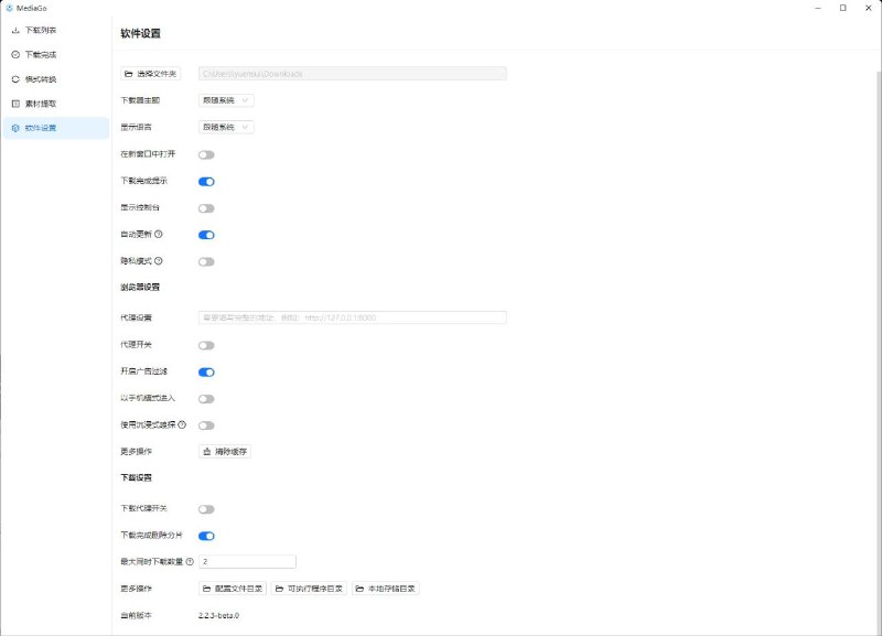 🪬 Mediago ▎开源免费的在线流媒体m3u8视频下载工具🗣️👥【支持平台】