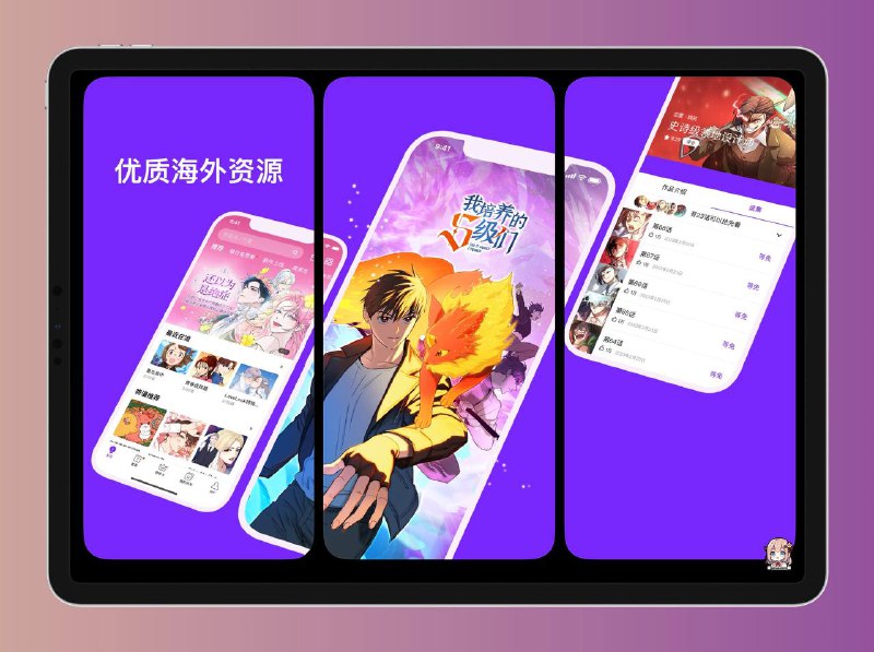 🔄 ☹️ 20+款去广告&解锁VIP漫画系列APP分享（附带漫画源）✨🔖 链接内软件解锁功能