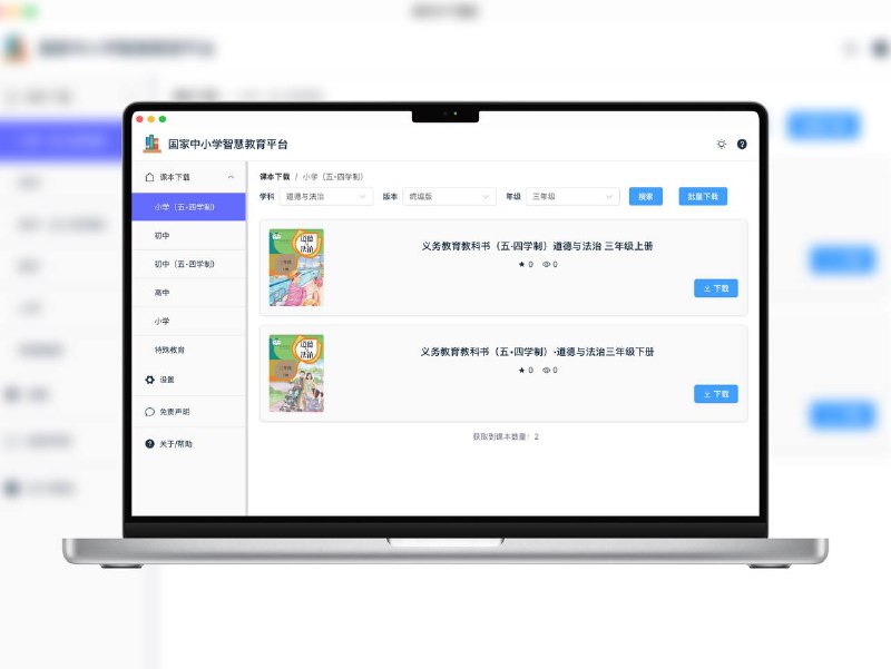 Knowledge-grab | 智慧教育平台资源下载利器  基于Tauri和Vue 3，这款桌面应用帮你轻松下载国家中小学智慧教育平台各类教育资源，学习资料一键搞定  下载教育资源老师家长再也不用为找资料抓狂啦🐙 项目地址 标签