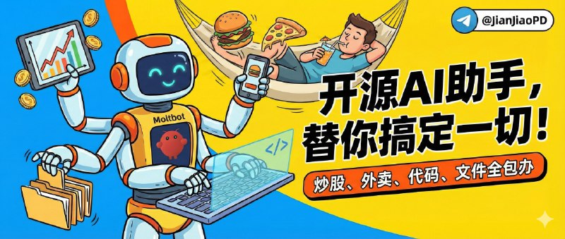 ✈️ OpenClaw | 全网爆火的AI个人助手，让 AI 真正上手操作电脑，替你炒股、点外卖、编写代码、管理文件等 [附部署教程]🏷 检索标签