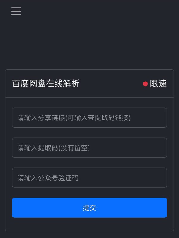 网站 ▎#百度网盘 在线解析官网