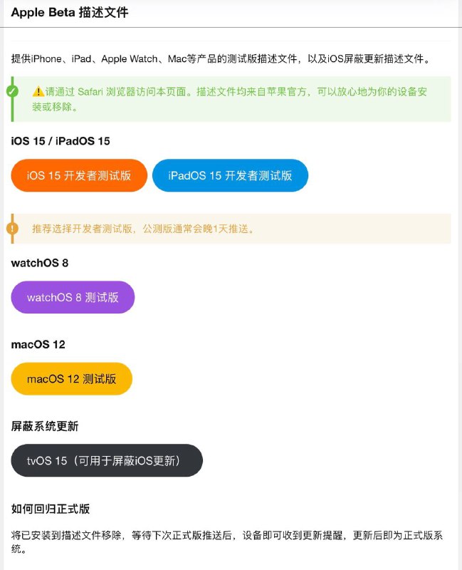 iOS15 Beta测试版描述文件下载