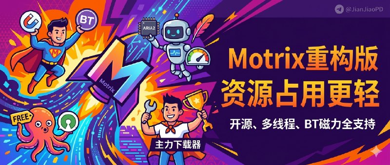 ✈️ Motrix Next | 原Motrix 二次重建版，免费开源的全功能HTTP/BT/磁力下载管理器🏷 检索标签