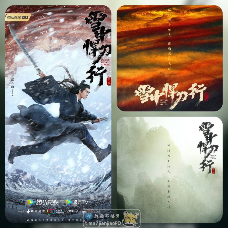 #电影资讯 👈🏻查看更多雪中悍刀行HD1080P国语中字（2021）目前已更新至🔟集✅2021-12-15(中国大陆)上映 / 片长40分钟 ▍阿里网盘
