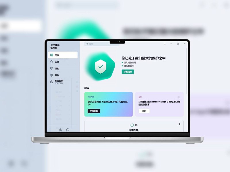 卡巴斯基 | 强力杀毒就选它[免费激活版]如果你觉得火绒轻巧干净但杀毒略弱，不妨试试卡巴斯基
