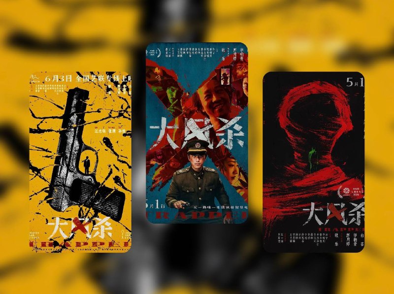 📺 《大风杀 Trapped》（2025）4K EDR 流媒体版 杜比环绕声 DDP5.1 简英字幕标签