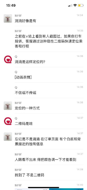 #滴滴打车 客服通过隐性水印追踪ID快速定位乘客和行程，这对我们是好事还是坏事呢🤔转发请留出处谢谢Via