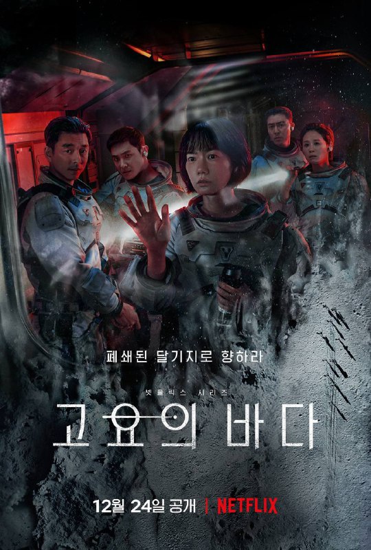 #电影资讯 👈🏻查看更多孔刘新剧Nexflix 寂静之海全8️⃣集HD1080P✅▍剧情简介