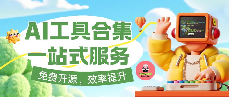 🔖 AI 爬虫工具合集 | 免费开源、零代码，能聊、能拖、能智能采集！　不想写代码也能搞定网页爬虫？这 6 款工具涵盖视觉识别、自然语言控制、可视化流程、国内平台采集、结构化抽取乃至接入 OpenAI，一站式满足你的数据抓取需求📃 请点击跳转查看标签
