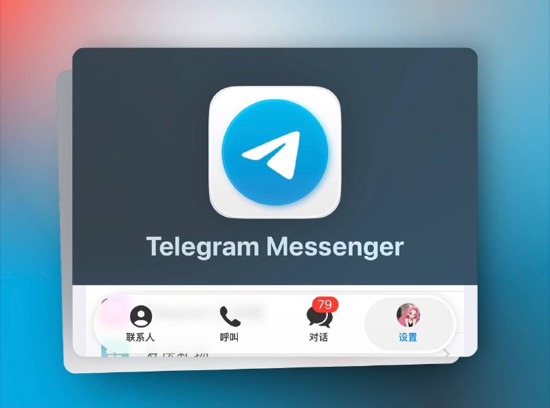 👥 Telegram | TF版本·已适配iOS26系统液态玻璃风格📱 Telegram Testflight名额标签