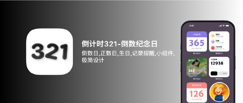 📣 限免内购应用 | 倒计时321