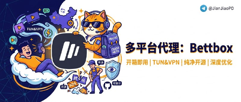✈️ Bettbox |  Mihomo(Clash Meta) 的多平台代理工具，基于Flclash开发🏷 检索标签