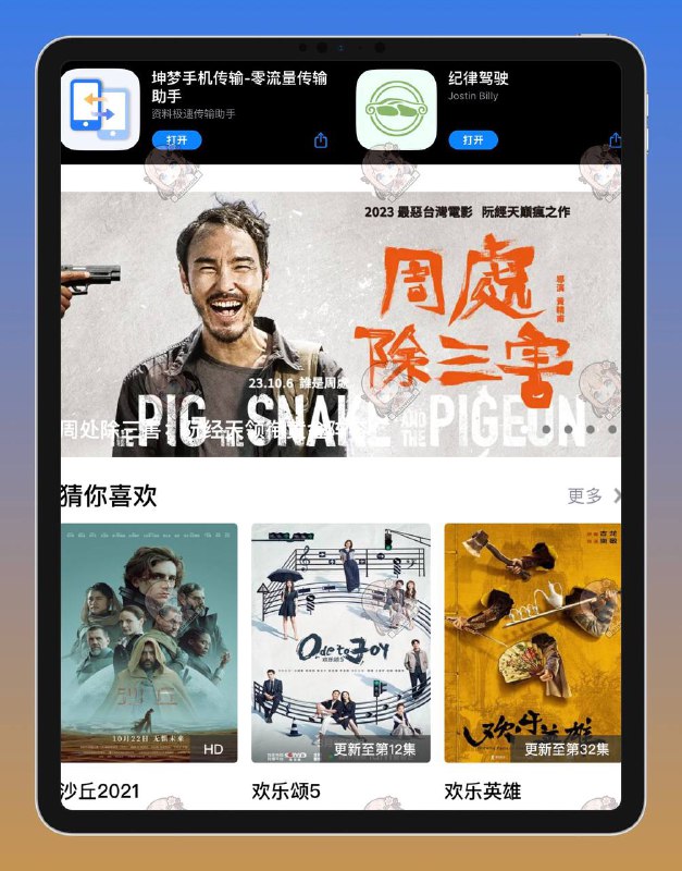 🛍️ ✨ iOS ▎今日2款iOS伪装观影APP更新上架✨✨软件特点