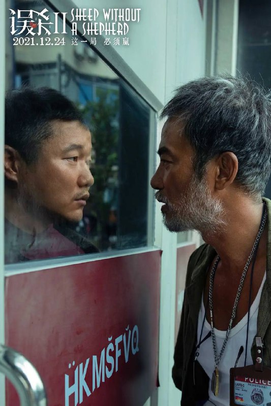 误杀2·4K·1080P·120帧率（2021）多版本融合✅‼️‼️误杀2的4K版本我发这个帖子的时候已经和谐掉了，你们保存其他两个版本吧中国大陆 / 剧情 / 犯罪 / 2021-12-17(中国大陆)上映 / 片长118分钟▍剧情简介