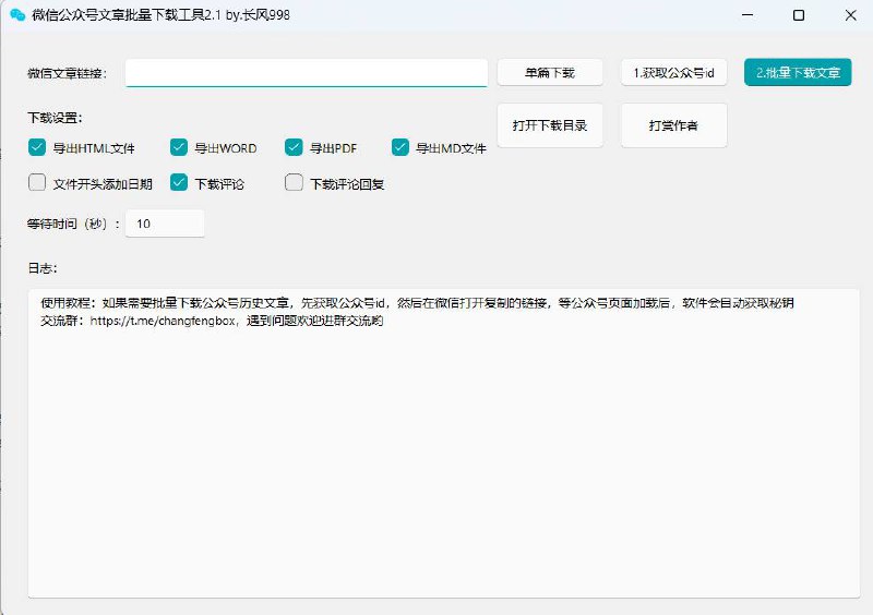 #GitHub #推荐 #项目🌟🌟GitHub项目推荐 ▎微信公众号文章批量下载工具 项目简介