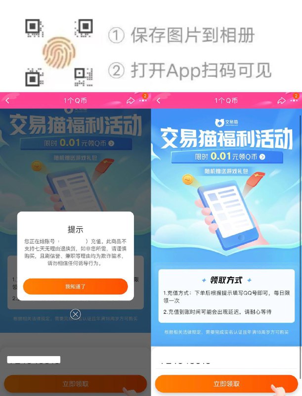 ☺️🐬打开淘宝APP，保存并扫描上方二维码输入QQ账号可得1Q币哦🦊 #羊毛 #福利