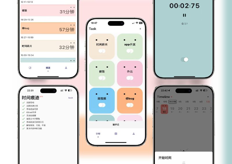 🔖 限免内购应用 | 时间痕迹