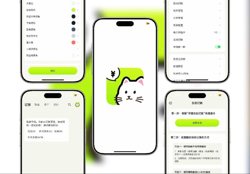 🔖 限免付费应用 |  乖猫记账