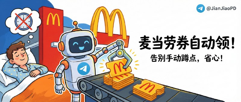 ✈️ MaiMai Telegram Bot | 自动领取麦当劳中国优惠券，不用再手动蹲点🏷 检索标签