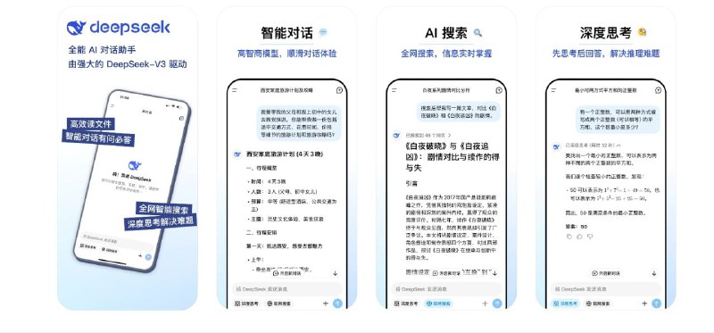 AppStore商店 | DeepSeekAI 对话助手🎮 讯文详情