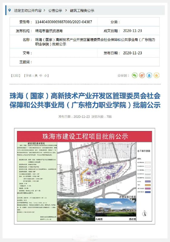 格力CEO 董明珠 办职业技术学院#董明珠