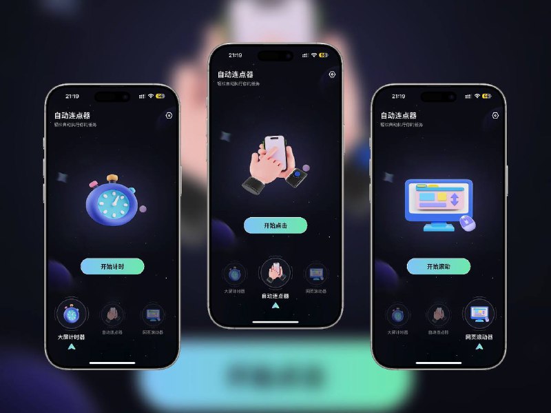 🔖 限免付费应用 |  连点器