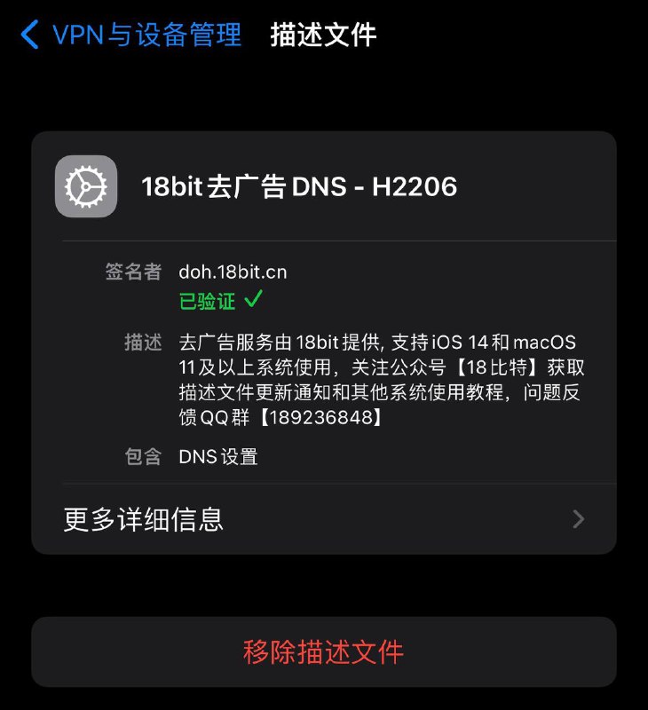 ⭐推荐 | 通过下载、安装、启用（一般默认启用）描述文件，即可实现通过私人dns来达到全系统的广告拦截、隐私保护功能⚠️注意