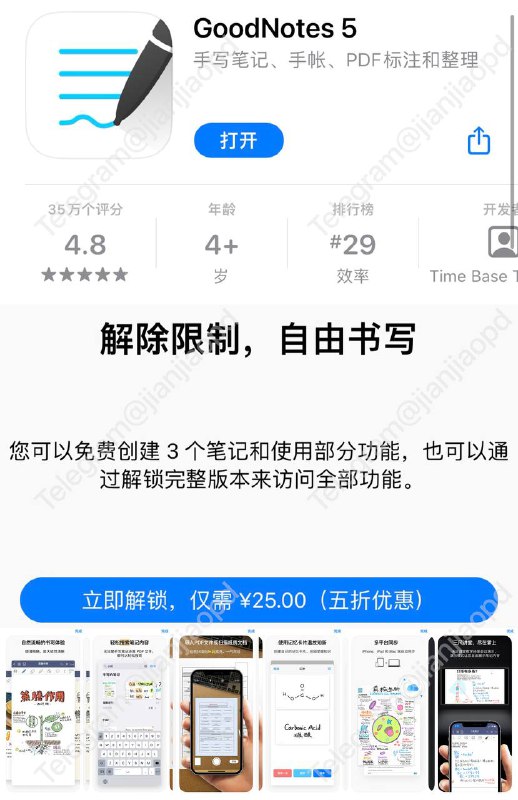 ☺️苹果商店这款软件35万个用户打分，评分高达4.8分 🌟📚📝GoodNotes 双十一国区限时促销 五折优惠💰