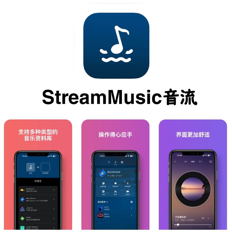国人开发的音乐播放器程序「音流」，界面符合国人审美，设计简洁，支持群晖Audio/Emby/Jellyfin/Navidrome等客户端一款可以在安卓、iOS、MacOS 和 Windows 上运行的 NAS音乐播放器，服务端支持