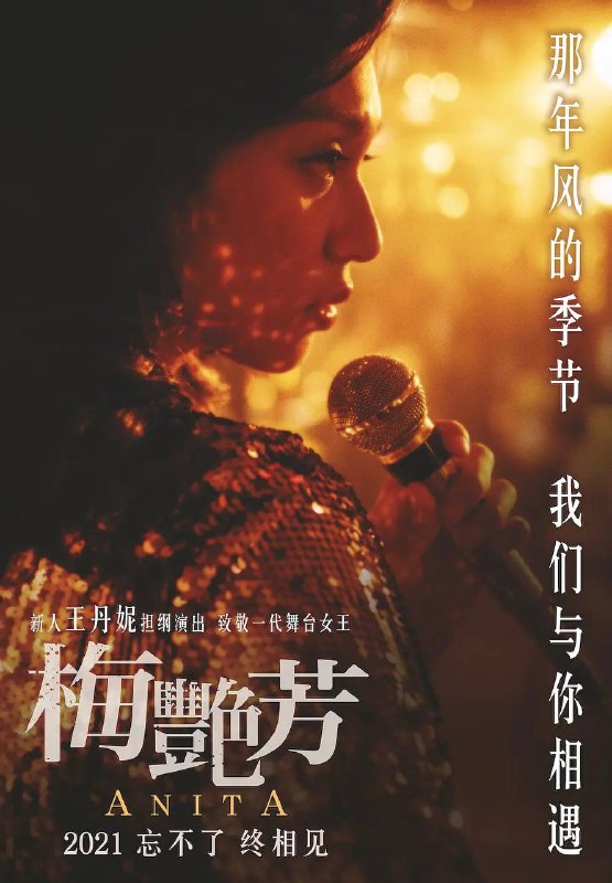 梅艳芳加长导演版 | 预告片No.5近期热门传记片榜     去年已经在院线上映过的《梅艳芳》，将在Disney+上推出导演剪辑版，将比公映版多出长达一小时的剧情，以 5集剧集 的形式播出▍剧情简介