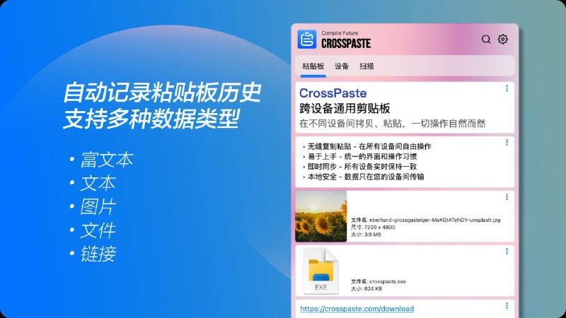 🌀 CrossPaste ▎开源·跨平台、跨设备的开源的通用粘贴板工具、支持 Mac/Windows/Linux🗣️👥【支持平台】