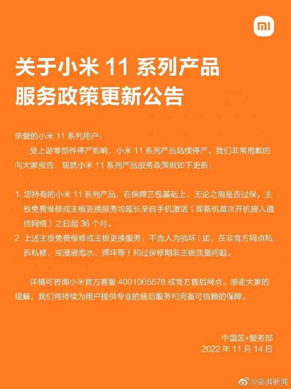 🧡🐬🗣小米11系列wifi特殊问题售后新政公布