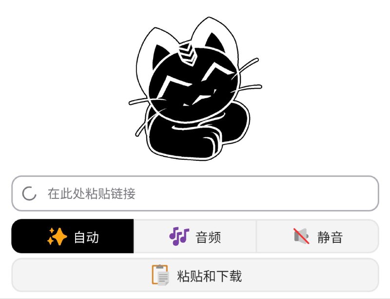 Cobalt  ▎开源免费的视频下载工具,支持全平台最高8K视频、音频和图片下载『 支持Docker部署』一款开源简洁无广的流媒体下载工具，支持全平台视频、音频和图片下载，包括主流视频网站、社交媒体和音乐平台 •支持YouTube 、 Bilibili ,、 Dailymotion 等视频网站, Instagram 、 TikTok 、 Twitter/X 、 Reddit 等社交媒体平台,及 SoundCloud 等音频平台的内容 可下载高达8K的视频和多种格式的音频，支持自动提取字幕，无需注册支持网页版和 Docker自托管部署🌐 Cobalt体验官网 | 💻 Github地址平台