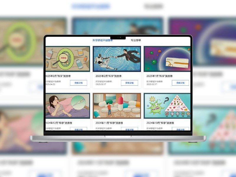 科学辟谣 | 官方可信的科普查证平台汇聚权威媒体与专家内容，针对网络热门健康、科技、食品、社会类谣言进行快速核实与澄清，助你辨别真伪、远离误导🌐 在线体验 标签