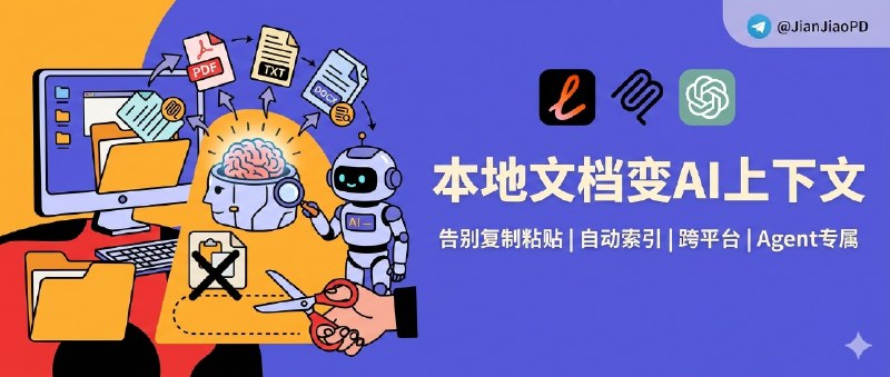 ✈️ Linkly AI | 把本地文档变成 AI 随时能检索的上下文，不用再反复复制粘贴🏷 检索标签