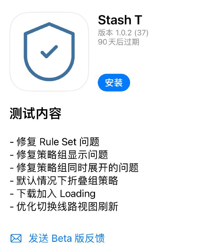 #iOS #代理工具 #TestFlightStash 1.0.2 TestFlight 更新,修复多处Bug   #Stash 是一款基于规则的多协议代理客户端，基于Clash开发，具有原生的 UI 交互，支持 User Agent 规则和 Always On 等新特性▍测试链接