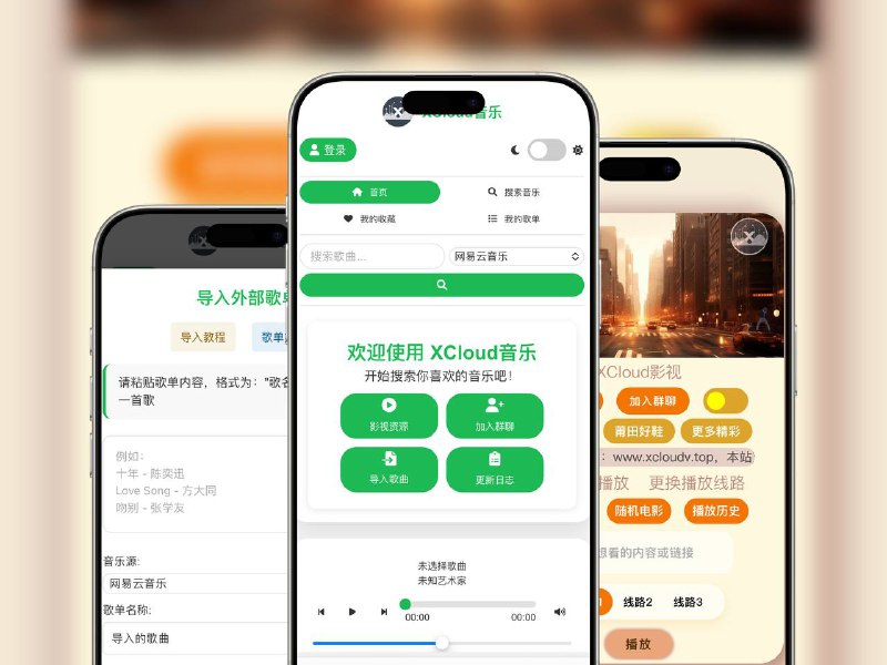 🔖 XCloud音乐 | 三大平台曲库整合播放工具支持网易云、酷狗、酷我三大平台，集在线播放、音乐搜索、歌单收藏于一体，一站式跨平台听歌体验，无需切换 App 即可畅听全网音乐📬 在线体验 标签