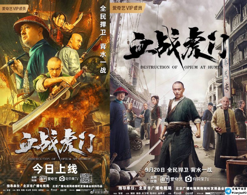 #电影资讯【#血战虎门 国语中字4K（2021）】▎中国大陆 / 动作 / 历史 / 2021-09-20(中国大陆网络)上映 / 片长90分钟▎剧情简介
