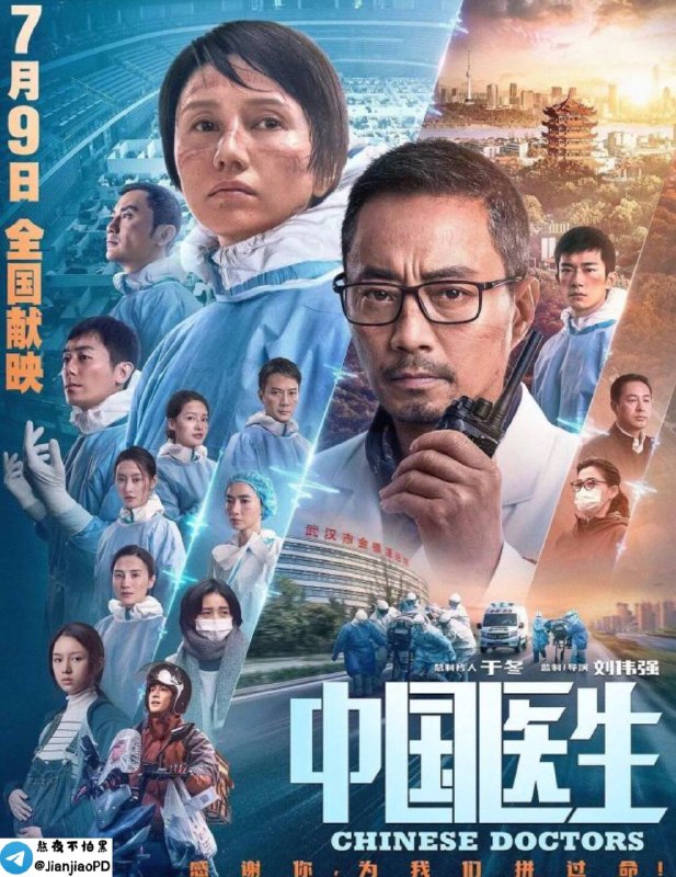 #电影资讯【#中国医生 国语中字4K（2021）】▎中国大陆 / 剧情 / 灾难 / 2021-07-09(中国大陆)上映 / 片长129分钟 ▎剧情简介