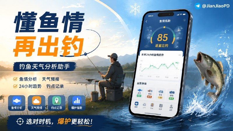 ✈️ 不空 | 钓鱼佬专属App•钓鱼天气分析与鱼情记录，帮你判断今天适不适合出钓🏷 检索标签