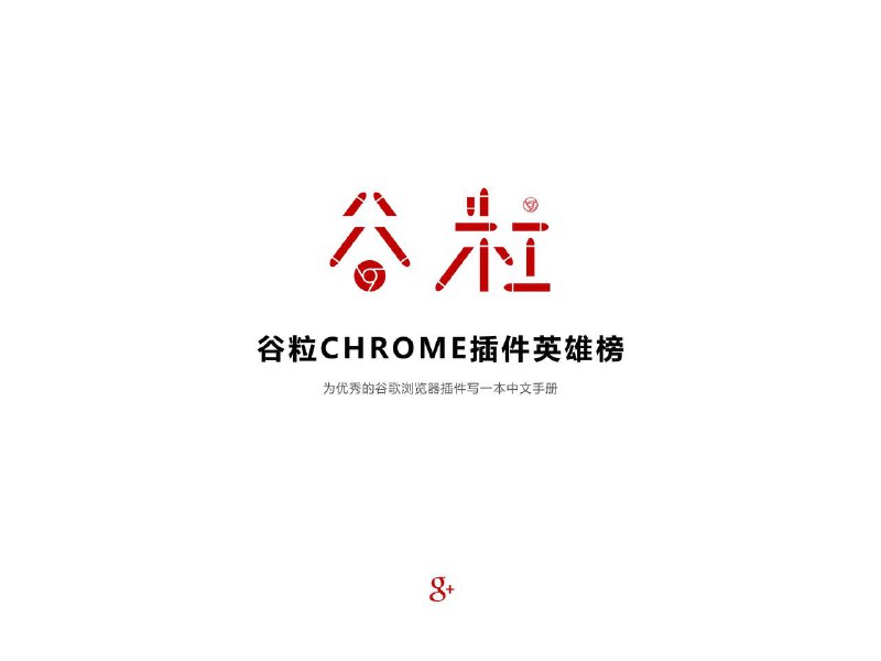 🥶  谷粒