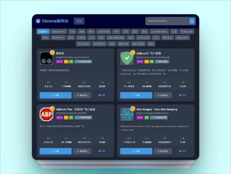 🔖 CRXDL | 免费免登录的 Chrome 插件下载站，还能下历史版本　Chrome 商店打不开？插件下不了？来 CRXDL 直接搜插件名就能下载，不需要登录账号、无需科学上网，支持关键词搜索、版本选择、历史版本回溯下载，适合找老版本控、插件收藏党、国内开发者长期使用，界面清爽不绕路，实用性拉满　插件党人手一个备胎站，谁还不是偶尔和 Chrome 商店斗智斗勇🌐 CRXDL标签
