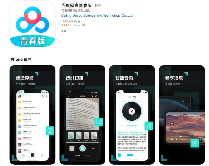 百度网盘青春版上线   百度网盘青春版上线，为所有用户提供免费 10 GB 空间，无差别下载与上传服务