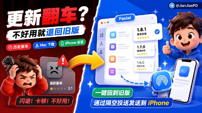 ✈️ Pastel | App Store旧版App安装， 自动识别账号地区下载，再通过 AirDrop 安装到 iPhone🏷 检索标签