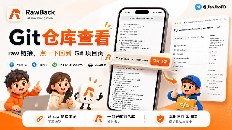 ✈️ RawBack | 浏览器插件·raw 链接识别后，可直接跳回原 Git 仓库项目页🏷 检索标签