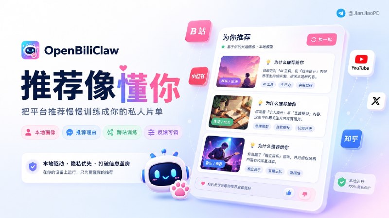 ✈️ OpenBiliClaw | 打破平台信息茧房，自做内容推荐算法🏷 检索标签