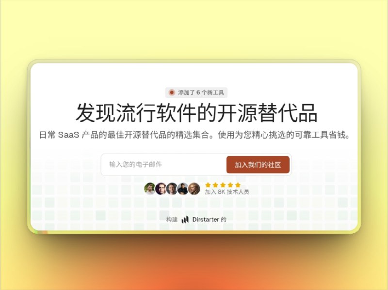 🔖 找替代网站神器合集 | 开源免费相似工具一网打尽　厌倦了付费软件、功能受限或隐私侵入？这三款实用网站帮你轻松找到对应的 开源替代方案、免费替代软件，甚至还能找到 功能类似的站点，助你快速切换更好用的工具　不爽付费服务？来这换个“开源姿势”！🌐 OpenAlternative | 开源替代查找平台🔘聚焦开源工具替代方案，轻松找到常用软件对应的 FOSS 替代 🌐 AlternativeTo | 免费/开源软件推荐神器🔘按平台、许可证、功能筛选替代方案，拥有庞大用户评价体系🌐 Similarsites | 相似网站搜索引擎🔘输入一个网址，立刻推荐类似功能和风格的网站，适合站点迁移和探索标签