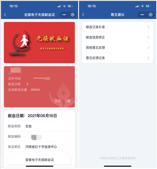 全国电子无偿献血证上线新功能