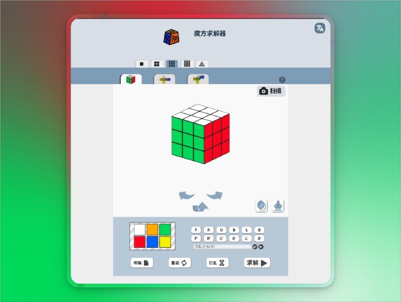 📣 魔方求解器 | 输入颜色，自动生成还原步骤🖼 标签